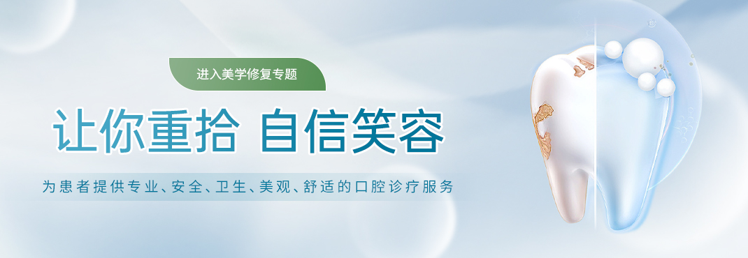 美學修復(fù)